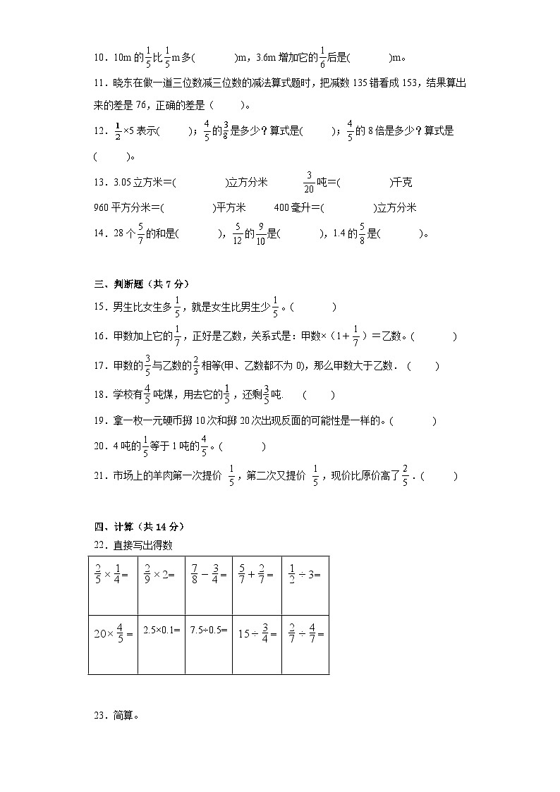 第一二单元月考综合测试（月考）-六年级上册数学人教版02