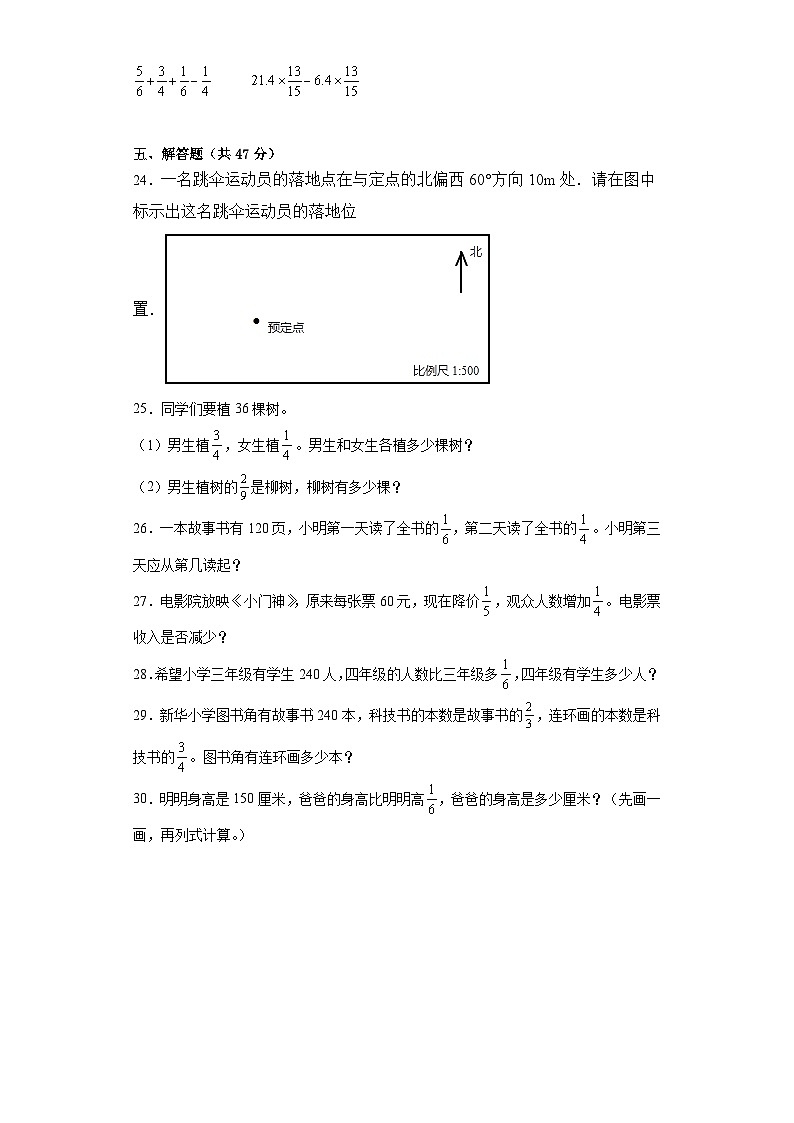 第一二单元月考综合测试（月考）-六年级上册数学人教版03