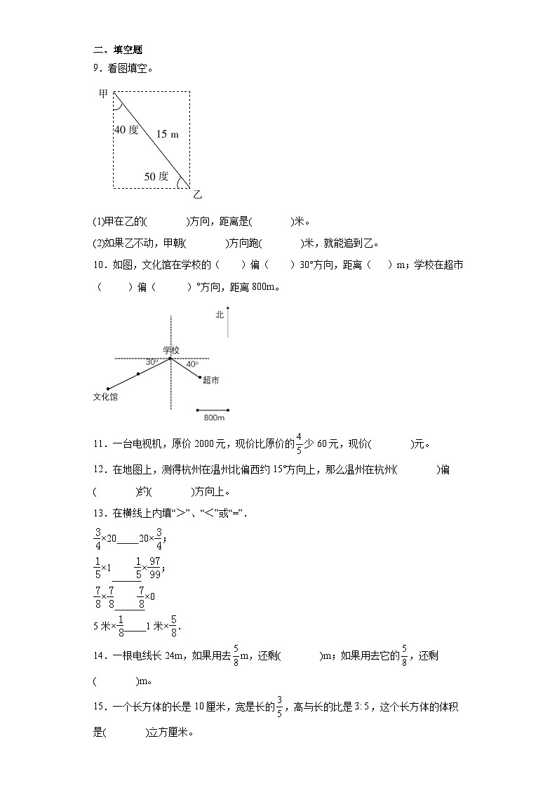 第一二单元月考综合测试（月考）人教版六年级上册数学+02