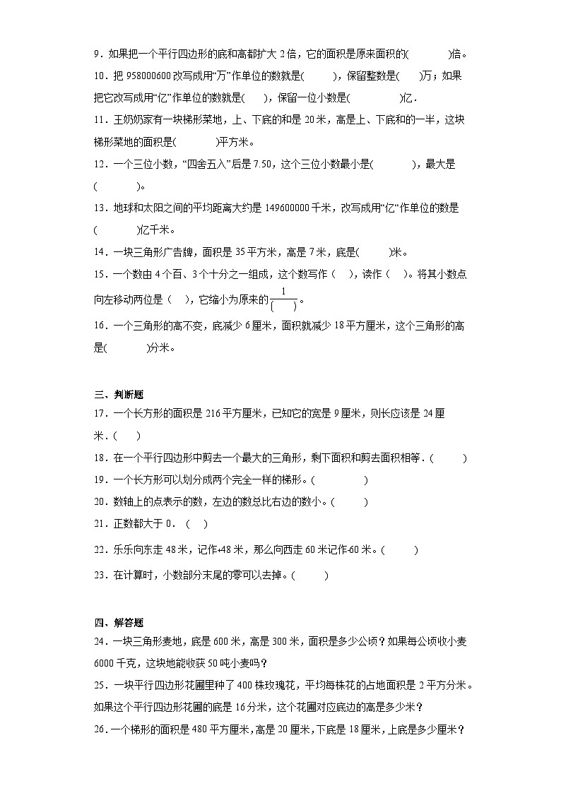 第一二三单元月考综合测试（试题）-五年级上册数学苏教版02