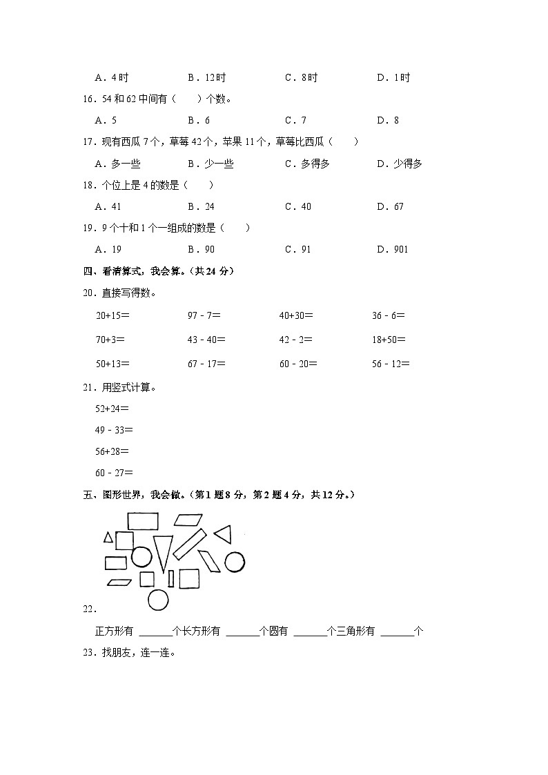 山东省东营市利津县2022-2023学年一年级下学期期中数学试卷02