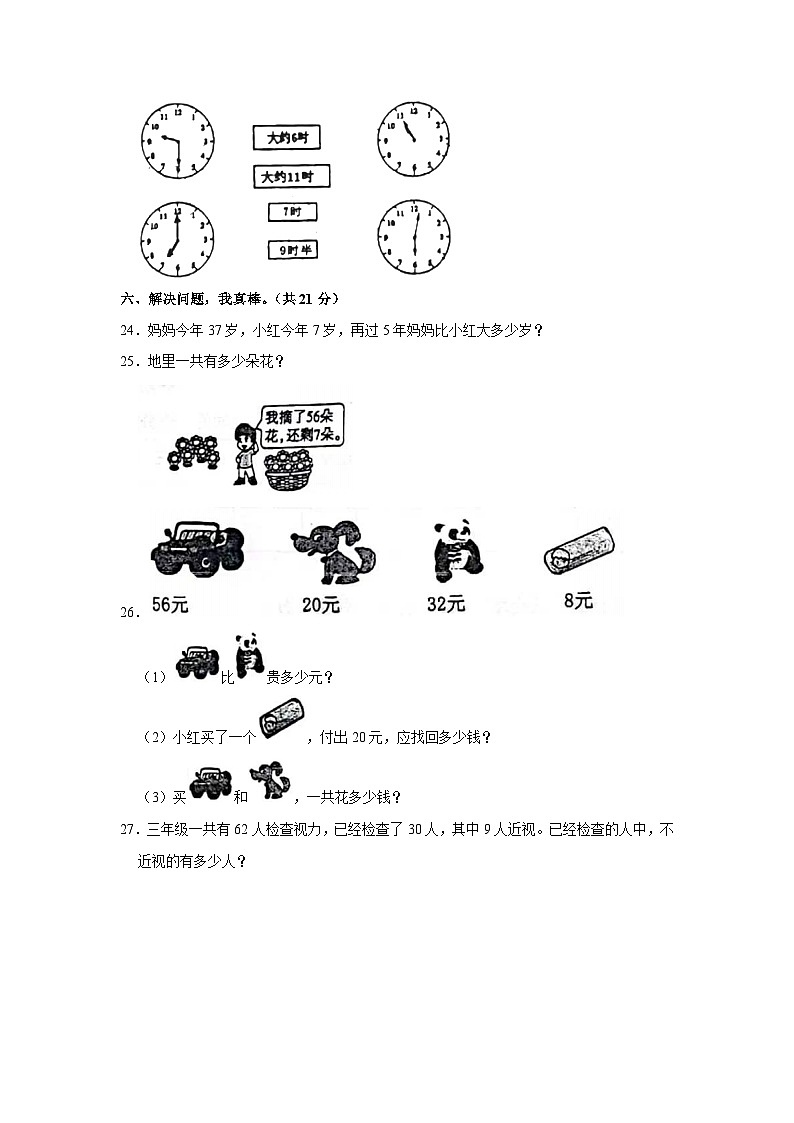 山东省东营市利津县2022-2023学年一年级下学期期中数学试卷03