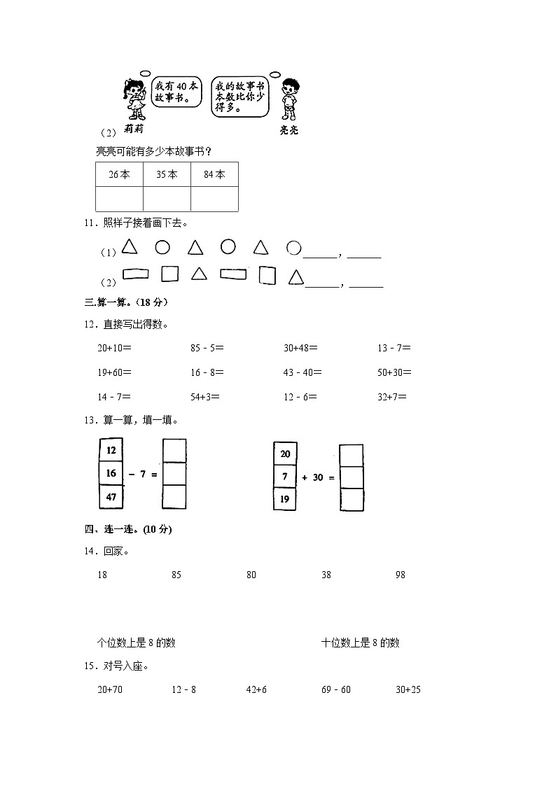 河南省周口市太康县2022-2023学年一年级下学期期中数学试题第3页