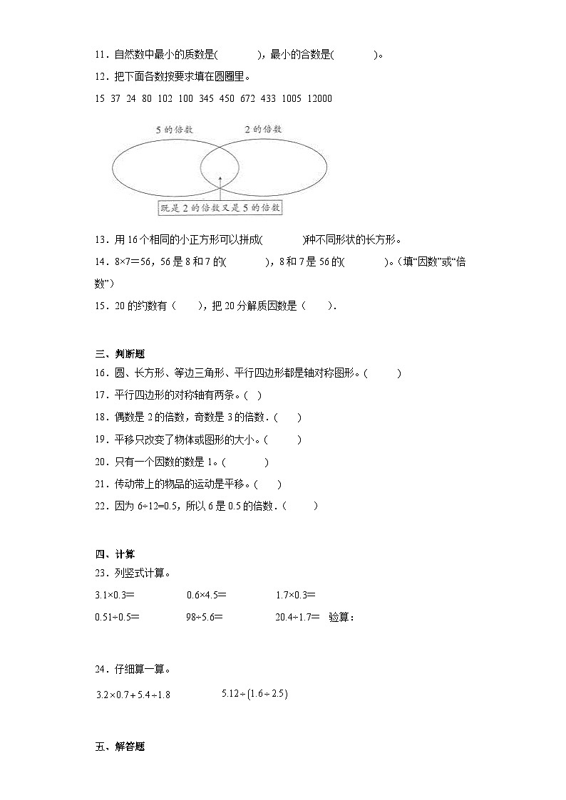 第一二三单元月考综合测试（试题）-五年级上册数学北师大版第2页