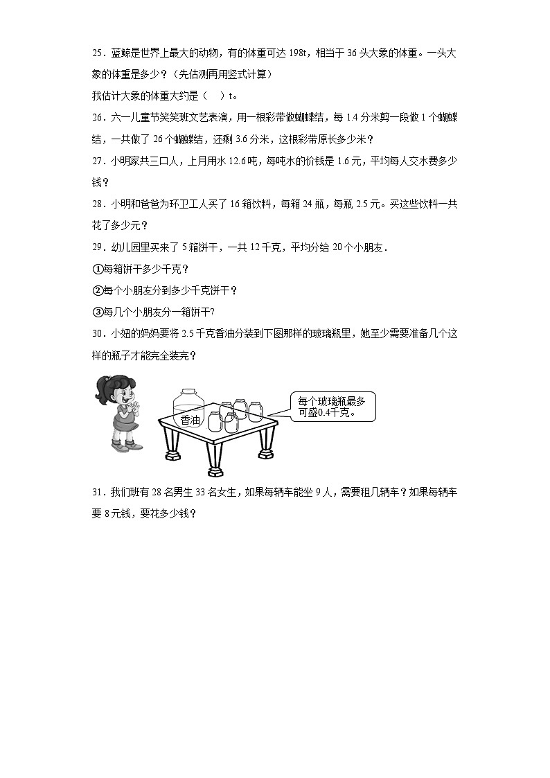 第一二三单元月考综合测试（试题）-五年级上册数学北师大版第3页