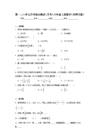 第一二三单元月考综合测试（月考）-六年级上册数学西师大版