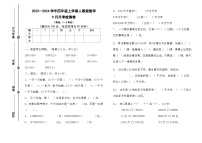 云南省昆明市五华区红旗小学2023-2024学年四年级上学期9月月考数学试题