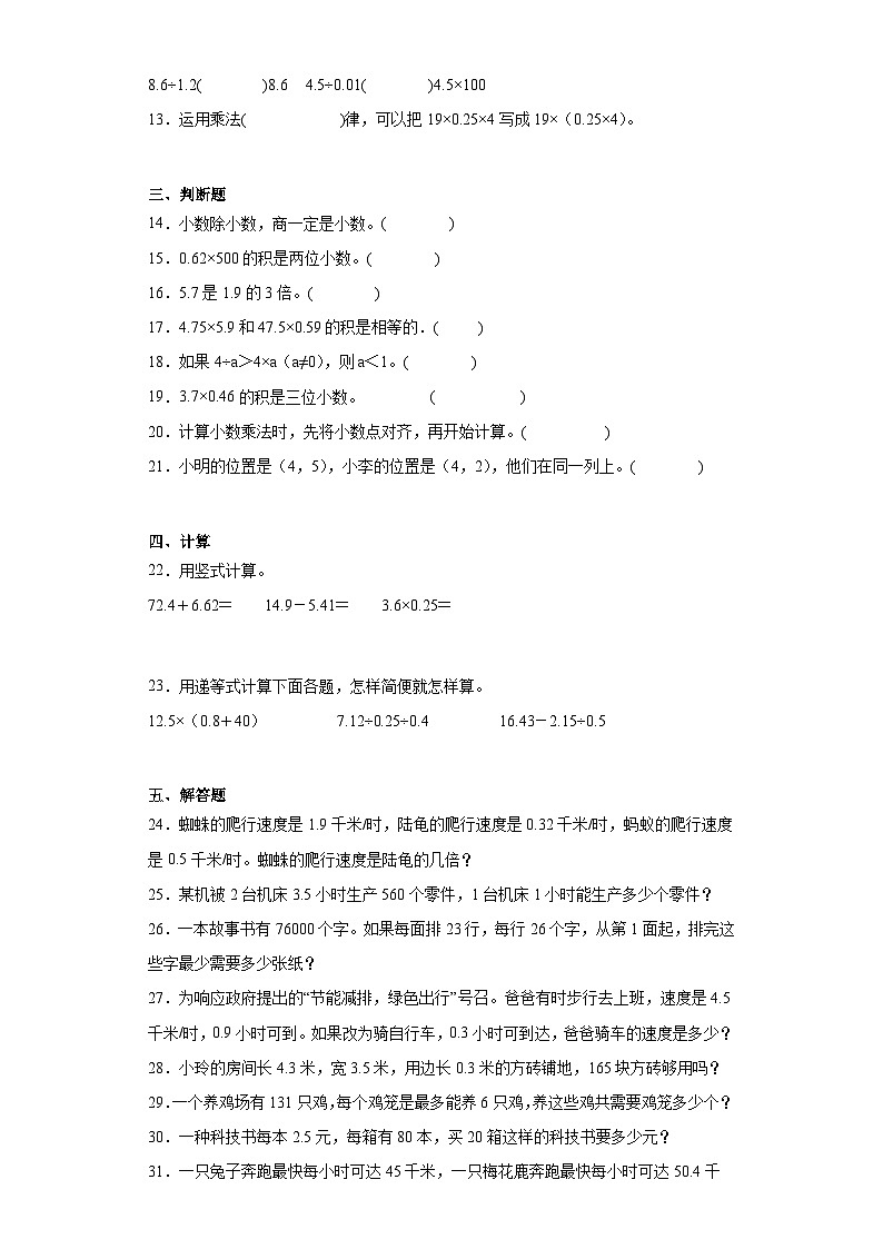 第一二三单元月考综合测试（试题）-五年级上册数学人教版第2页