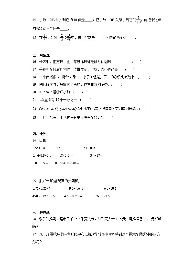 第一二三单元月考综合测试（试题）-五年级上册数学青岛版第2页