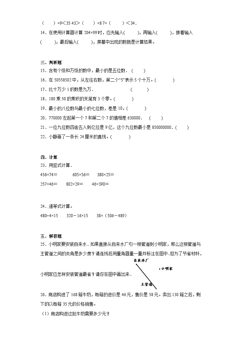 第一二三单元月考综合测试（月考）北师大版四年级上册数学+第2页