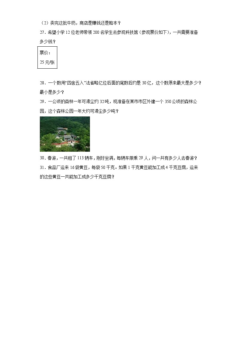 第一二三单元月考综合测试（月考）北师大版四年级上册数学+第3页