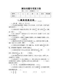 人教版六（上）数学期末复习—解决问题专项复习卷