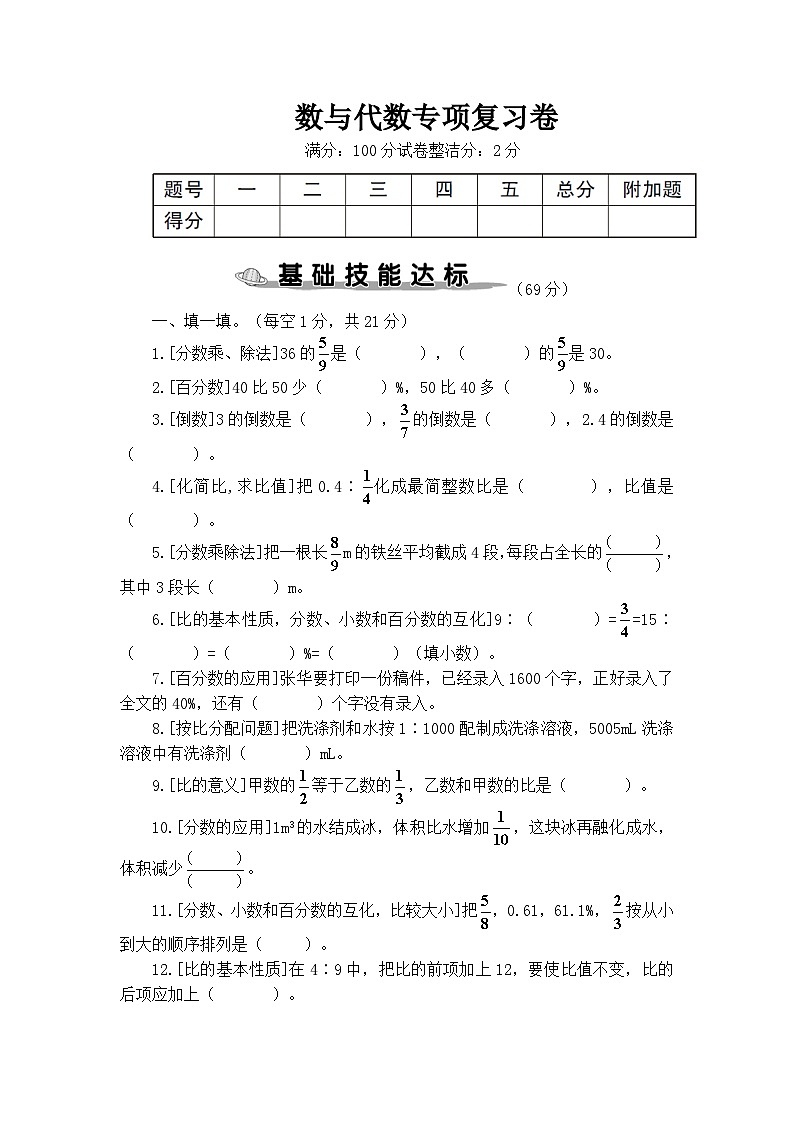 人教版六（上）数学期末复习—数与代数专项复习卷第1页