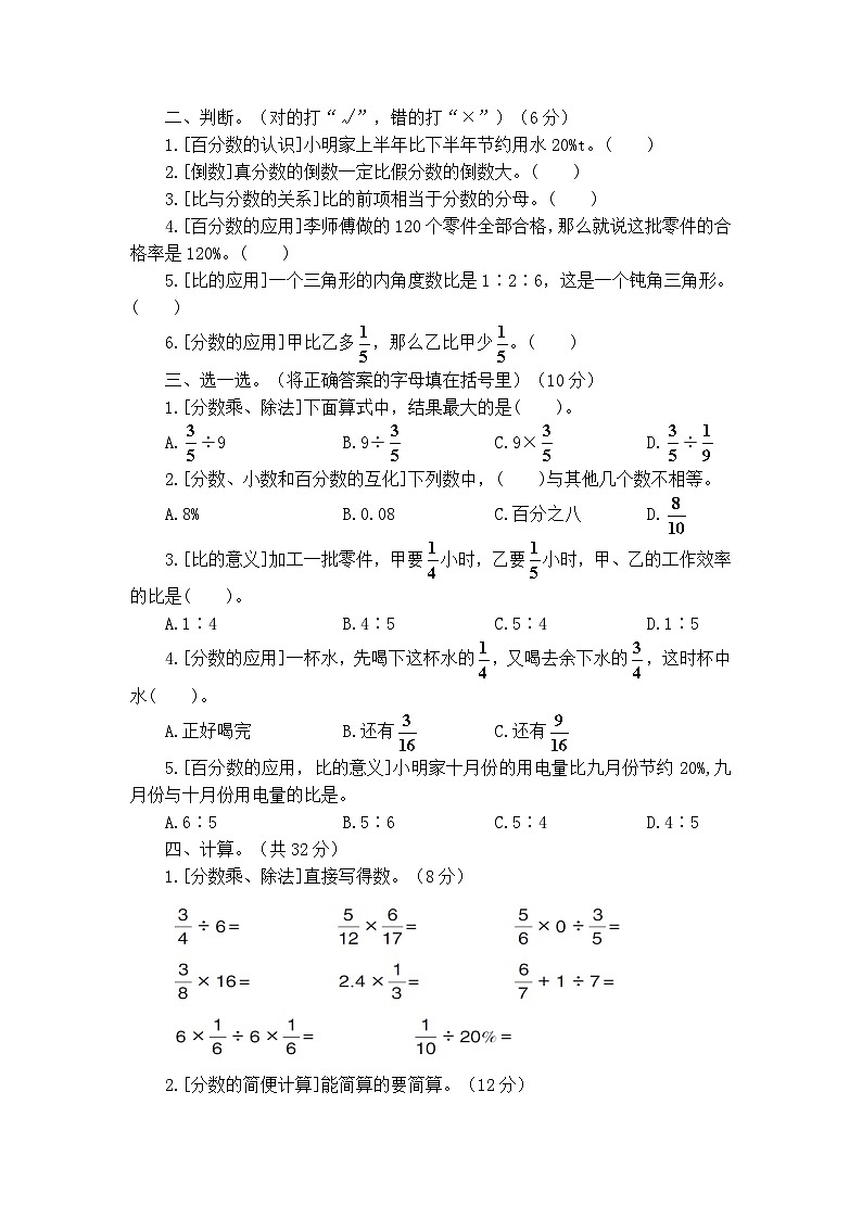人教版六（上）数学期末复习—数与代数专项复习卷第2页