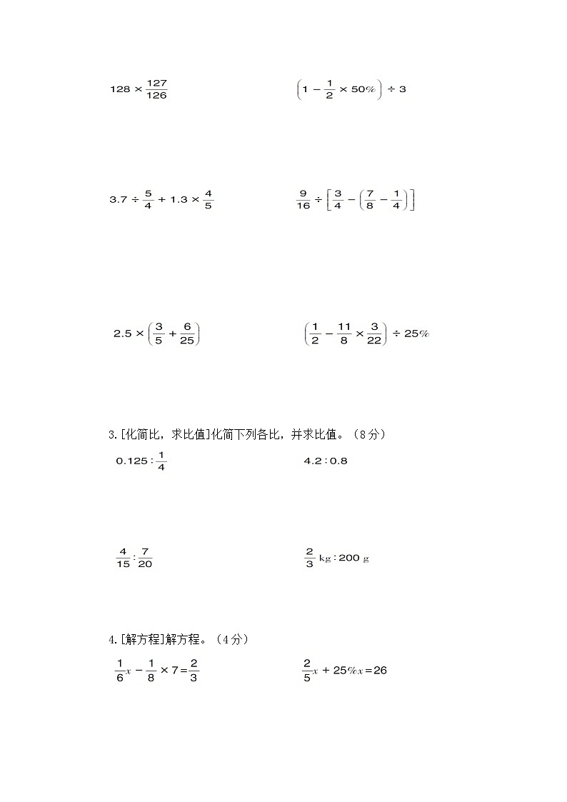 人教版六（上）数学期末复习—数与代数专项复习卷第3页