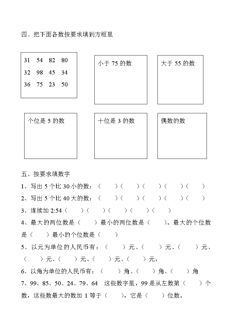 一年级数学下册复习题（无答案）第2页