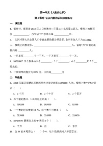 小学数学人教版四年级上册1 大数的认识亿以内数的认识第四课时精练