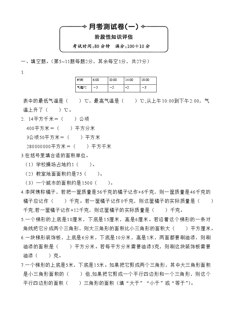 第一二单元月考测试题（试题）-五年级上册数学苏教版第1页