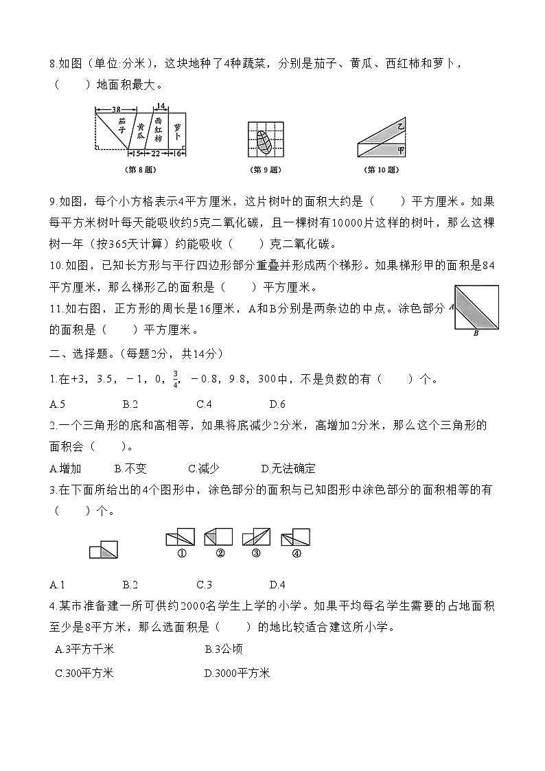 第一二单元月考测试题（试题）-五年级上册数学苏教版第2页