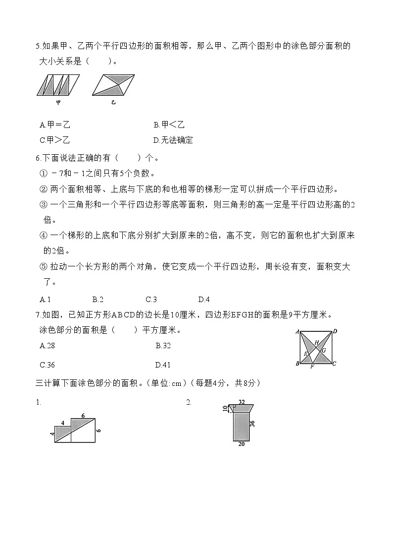 第一二单元月考测试题（试题）-五年级上册数学苏教版第3页