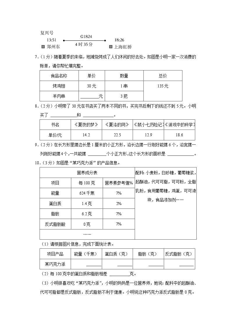 河南省郑州市上街区2022-2023学年三年级下学期期末数学试卷第2页