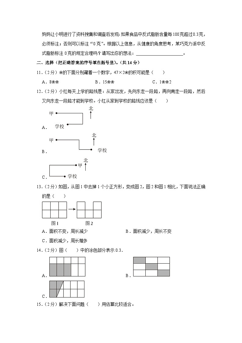 河南省郑州市上街区2022-2023学年三年级下学期期末数学试卷第3页