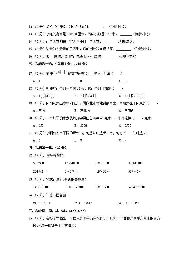 江西省赣州市大余县2022-2023学年三年级下学期期末数学试卷02