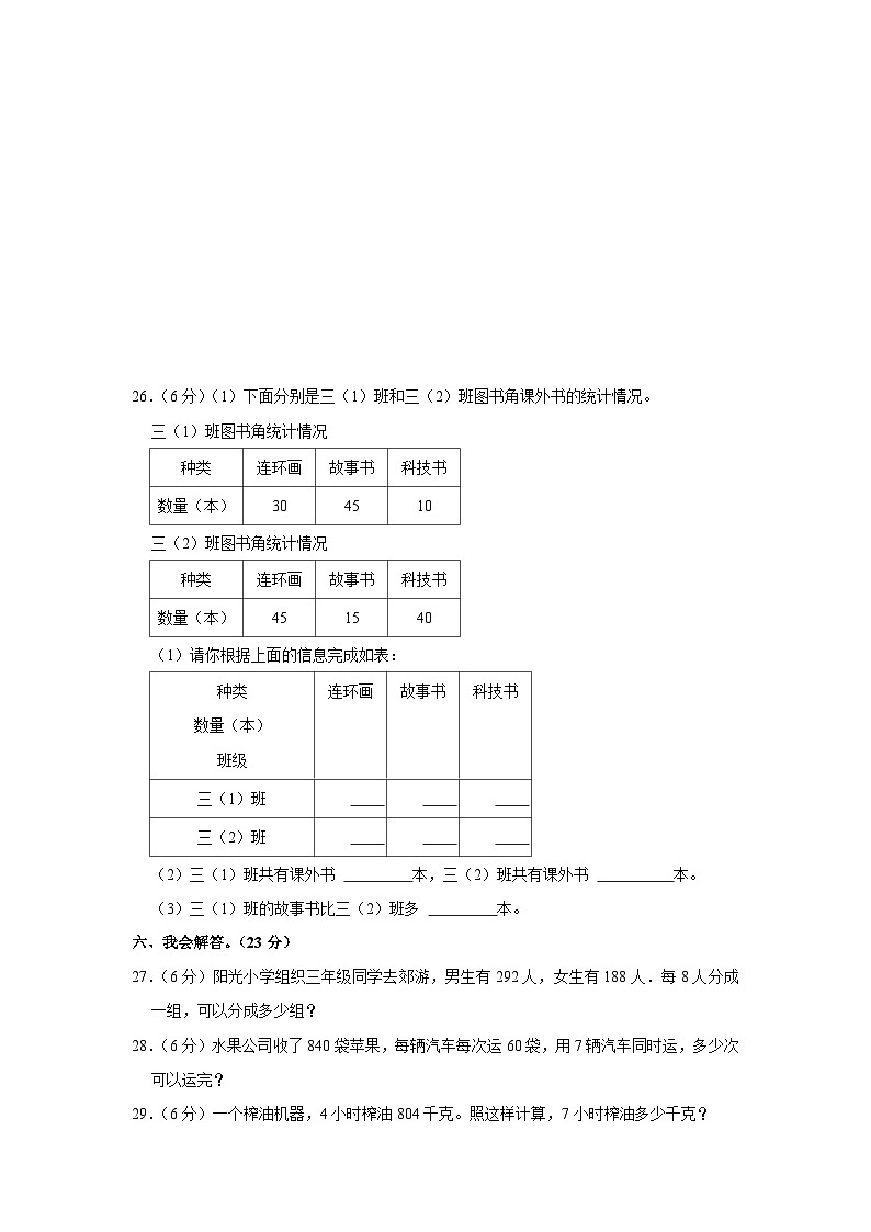 江西省赣州市大余县2022-2023学年三年级下学期期末数学试卷03
