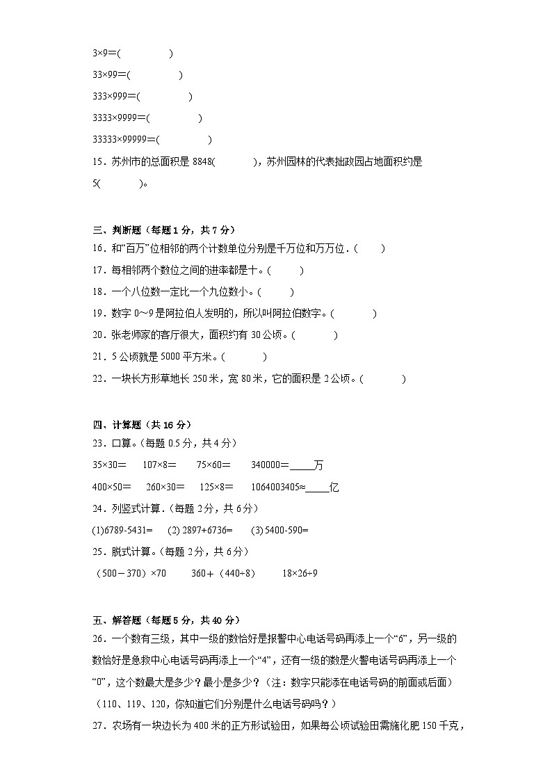 第一二单元月考（试题）四年级上册数学人教版第2页