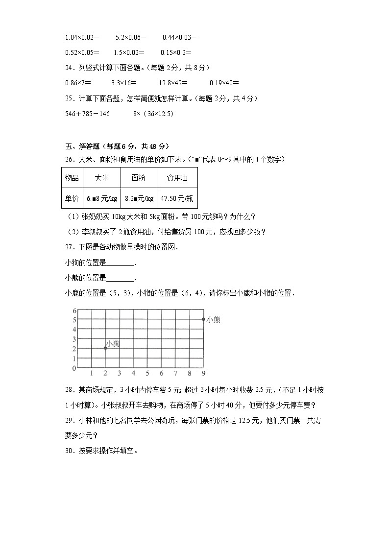 第一二单元月考（试题）五年级上册数学人教版第3页