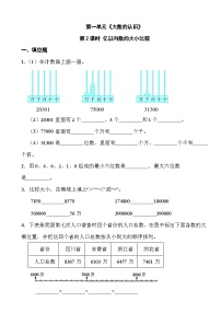 小学数学人教版四年级上册亿以内数的认识第二课时同步练习题