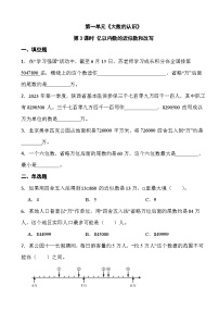 小学数学人教版四年级上册亿以内数的认识第三课时一课一练