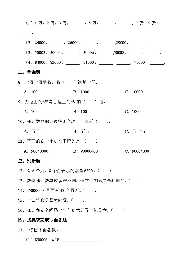 四年级上册数学第一单元《大数的认识》第十课时 大数的认识综合练习第2页