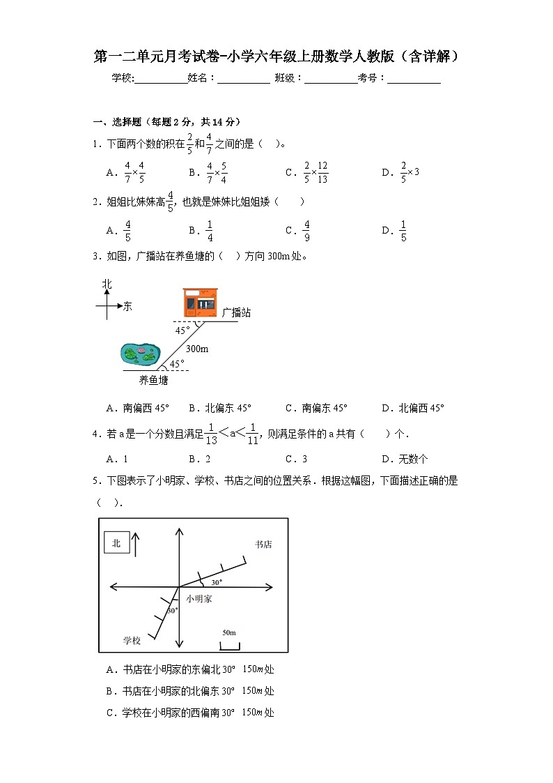 第一二单元月考试卷（试题）-六年级上册数学人教版第1页