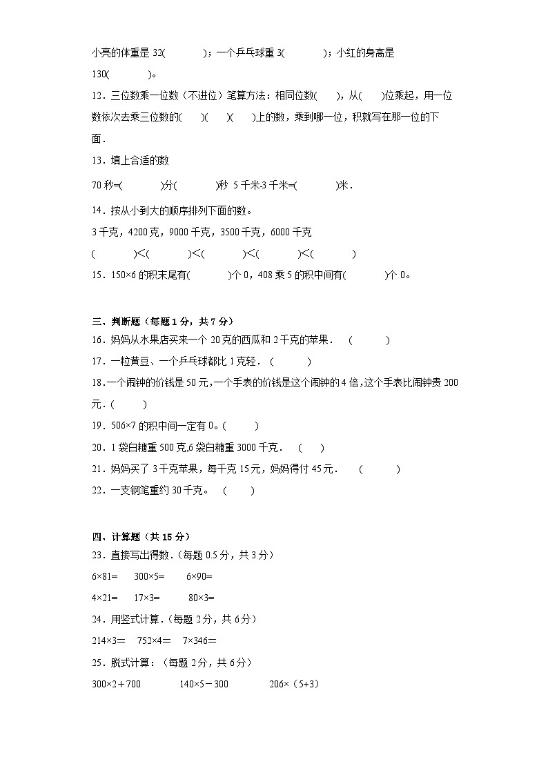第一二单元月考试卷（月考）-三年级上册数学苏教版.1第2页