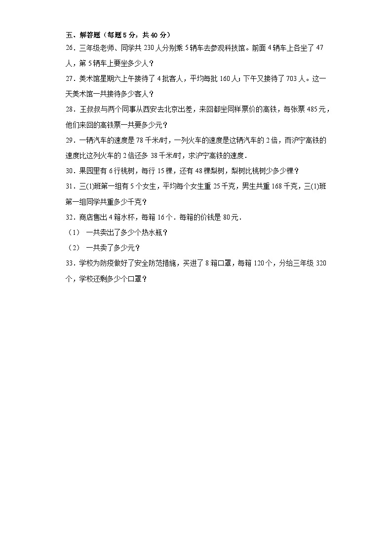 第一二单元月考试卷（月考）-三年级上册数学苏教版.1第3页