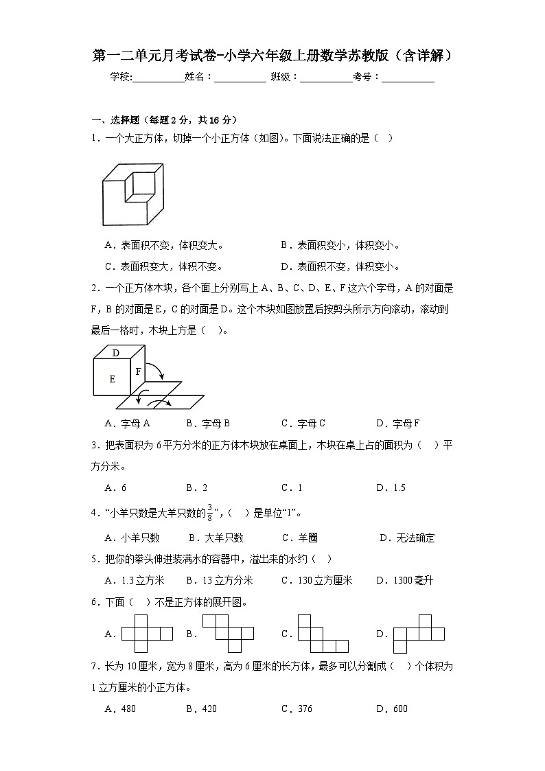 第一二单元月考试卷（月考）-小学六年级上册数学苏教版01