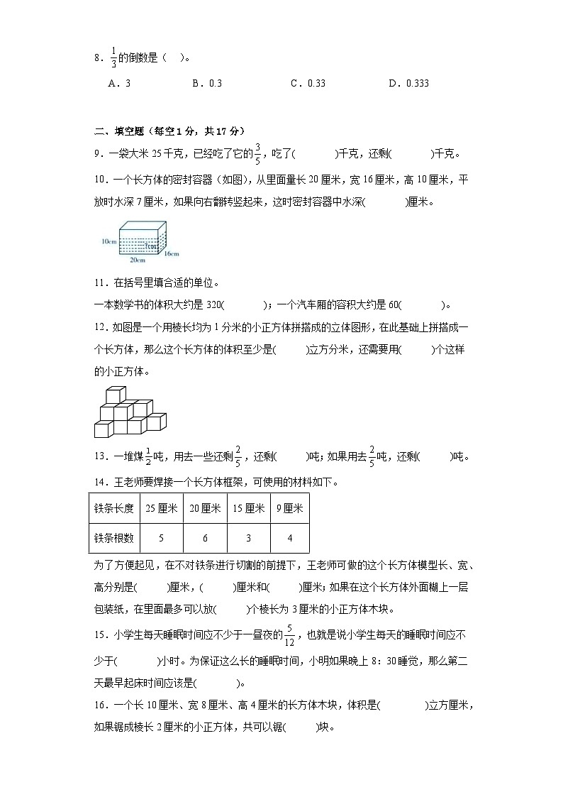 第一二单元月考试卷（月考）-小学六年级上册数学苏教版02