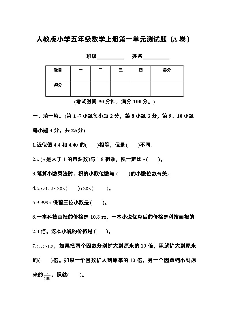 人教版五年级数学上册第1单元测试卷（A卷）01