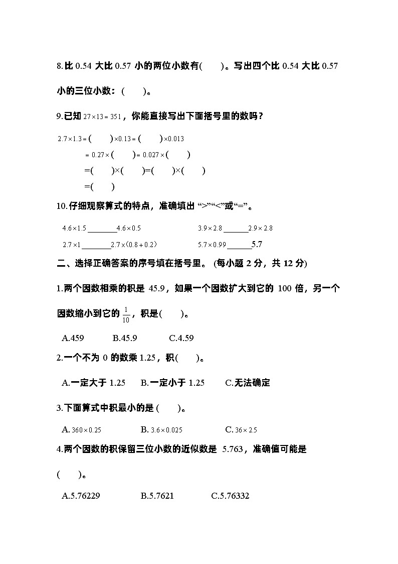 人教版五年级数学上册第1单元测试卷（A卷）02