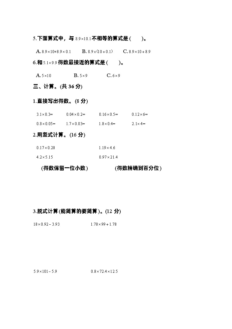 人教版五年级数学上册第1单元测试卷（A卷）03