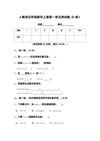 人教版五年级数学上册第1单元测试卷（B卷）