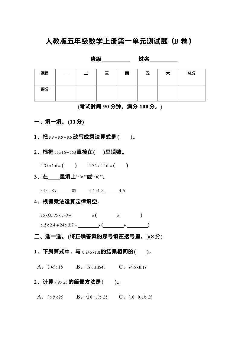 人教版五年级数学上册第1单元测试卷（B卷）01