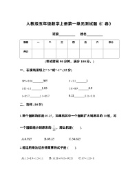 人教版五年级数学上册第1单元测试卷（C卷）