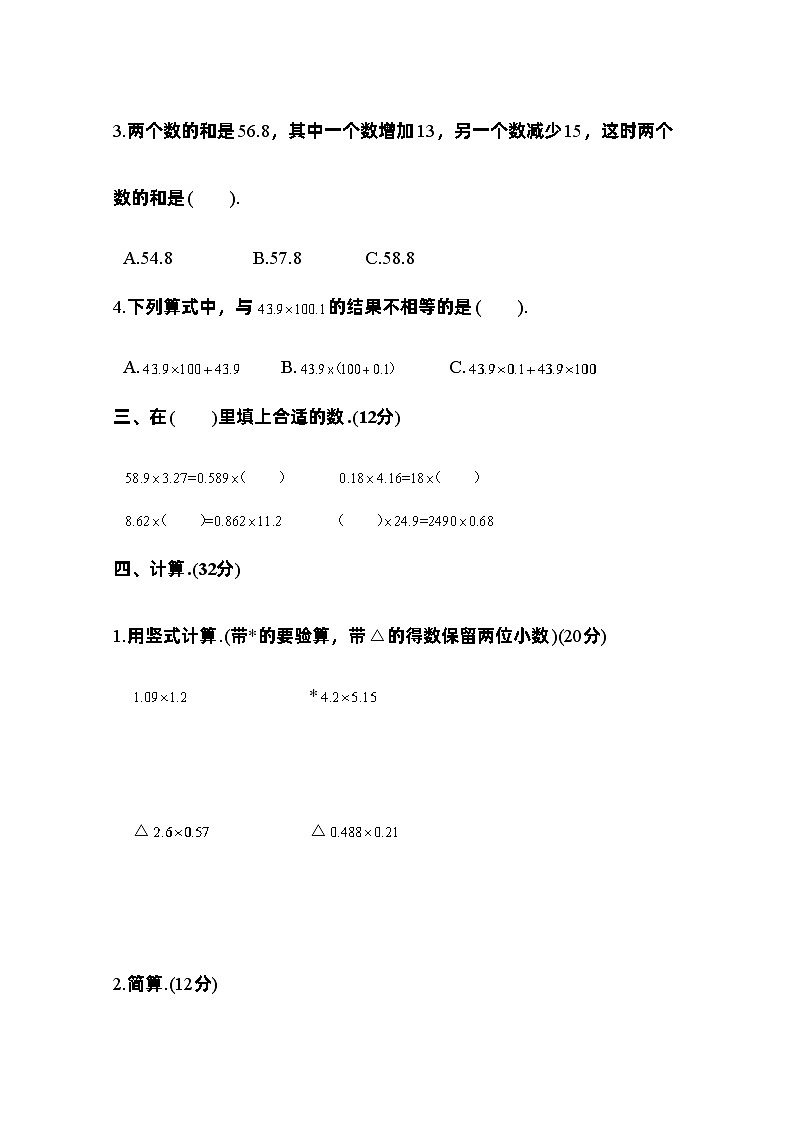 人教版五年级数学上册第1单元测试卷（C卷）02