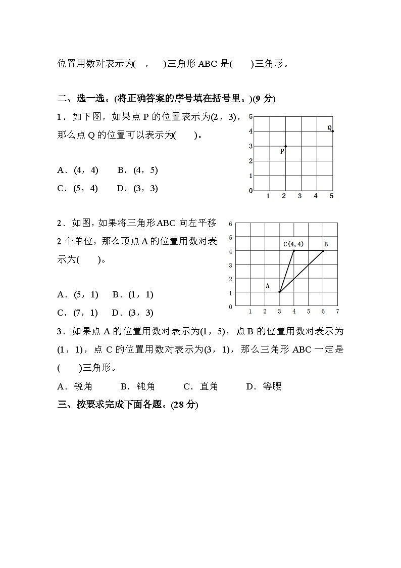 人教版五年级数学上册第2单元测试卷（A卷）02