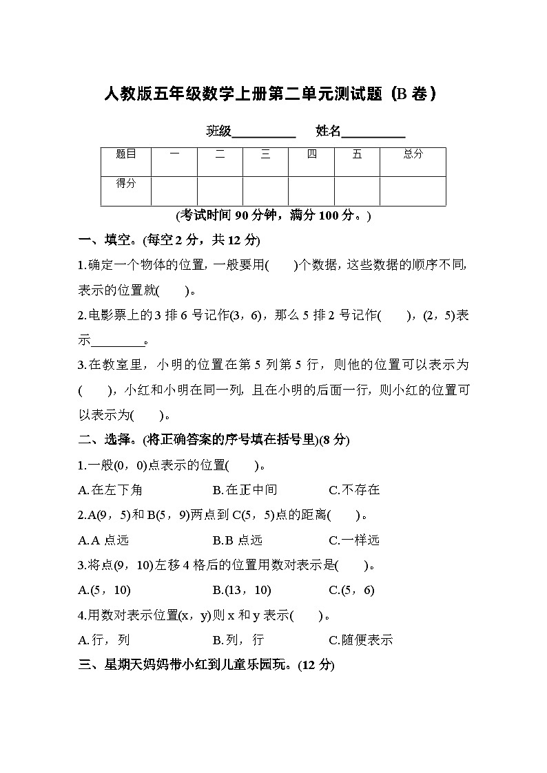 人教版五年级数学上册第2单元测试卷（B卷）01