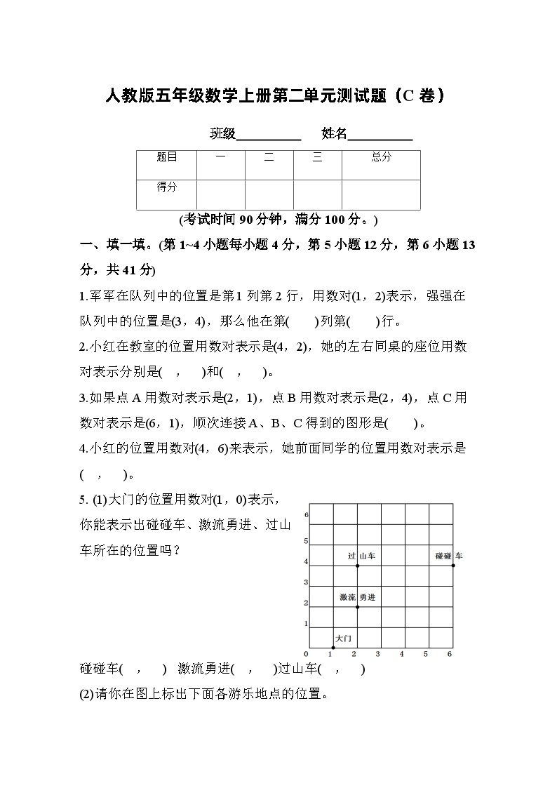人教版五年级数学上册第2单元测试卷（C卷）01