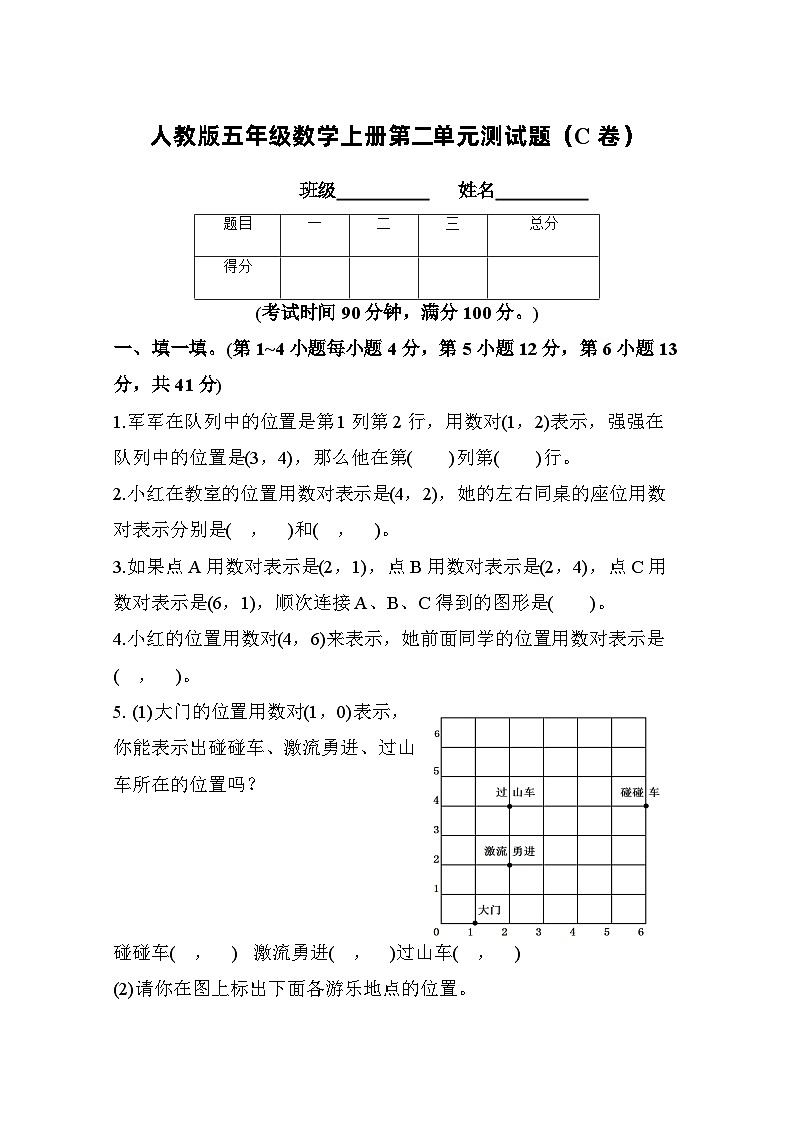 人教版五年级数学上册第2单元测试卷（C卷）01