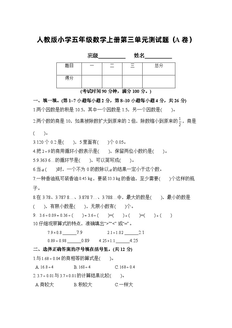 人教版五年级数学上册第3单元测试卷（A卷）01